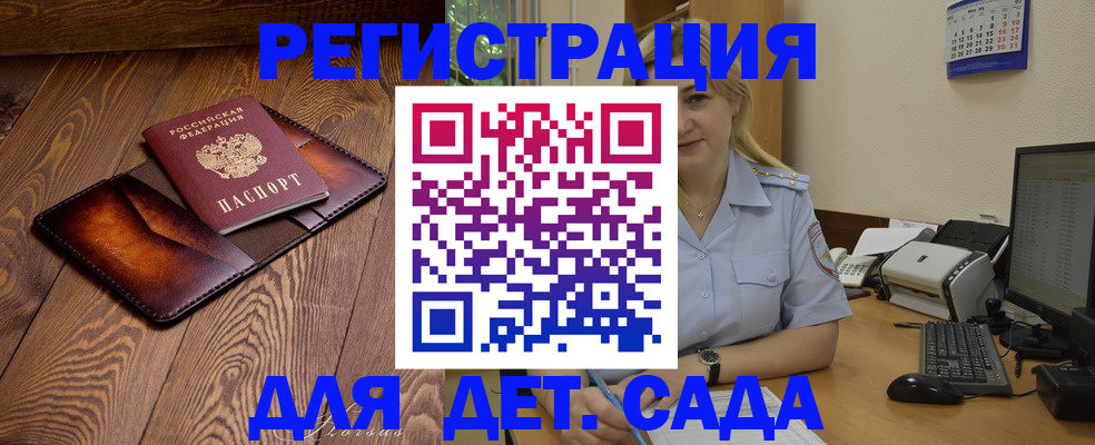 прописка законно в Мелеузе