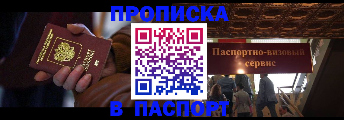 прописка в квартире в Мелеузе