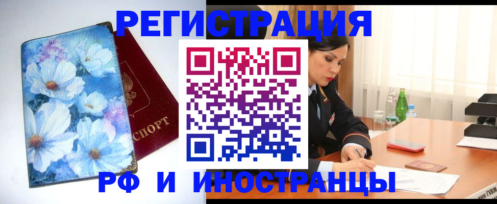 миграционный учет в Мелеузе