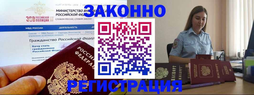 временная регистрация законно в Мелеузе